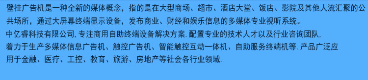 75寸壁掛式觸摸查詢一體機(jī) 75寸壁掛式觸摸查詢一體機(jī)