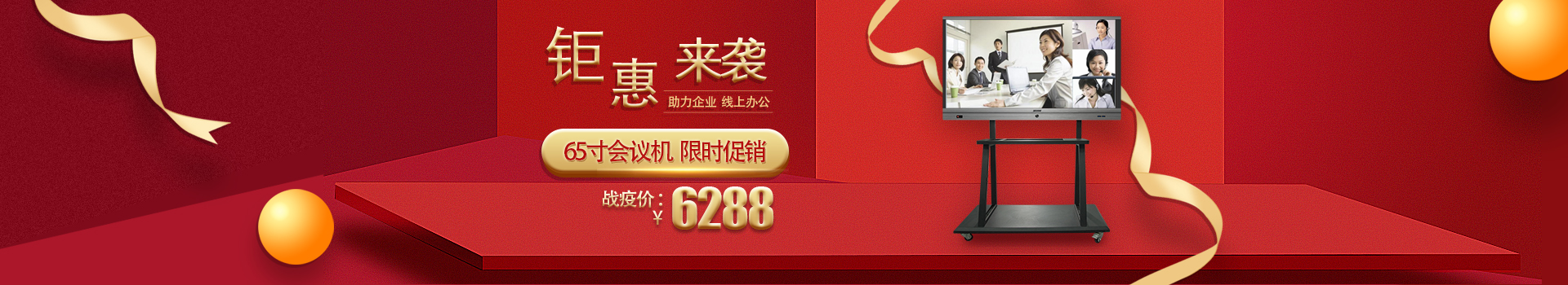 中億睿會議一體機(jī)品牌，鉅惠來襲，助力企業(yè)，線上高效辦公