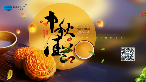 「花好月圓，情滿中秋」中億睿人祝祖國(guó)人民中秋節(jié)快樂幸福闔家團(tuán)圓