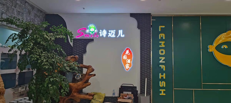 中億睿廣告機為深圳詩邁兒花園酒家餐飲業(yè)賦能，讓精彩已在“吃”之外
