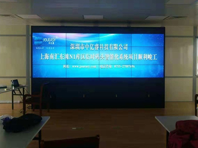 中億睿46寸液晶拼接屏進(jìn)駐上海南匯碼頭監(jiān)控中心，構(gòu)建智能化平臺(tái)系統(tǒng)