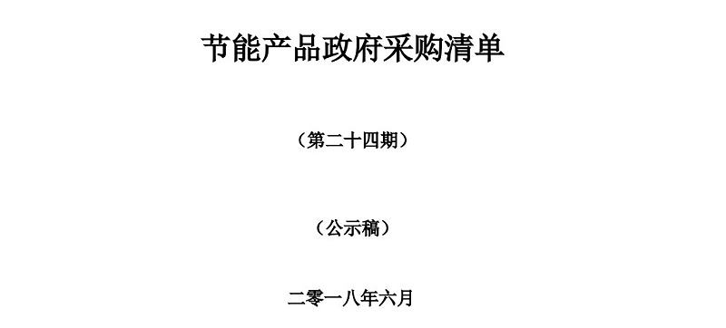 中億睿節(jié)能采購清單