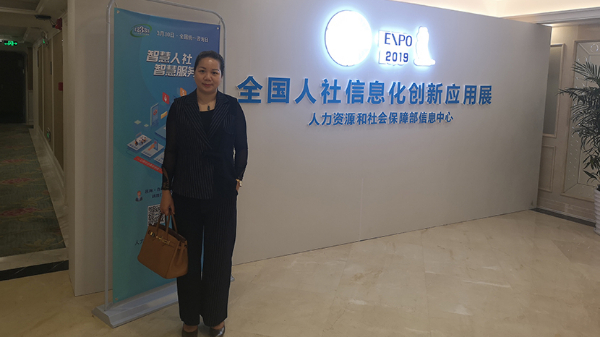 中億?？萍剂料嗟诙萌珖?guó)人社信息化創(chuàng)新應(yīng)用展