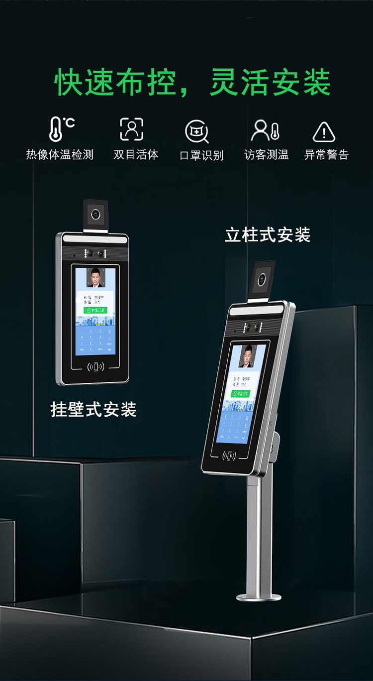 人臉識別測溫一體機(jī)：快速布控，靈活安裝