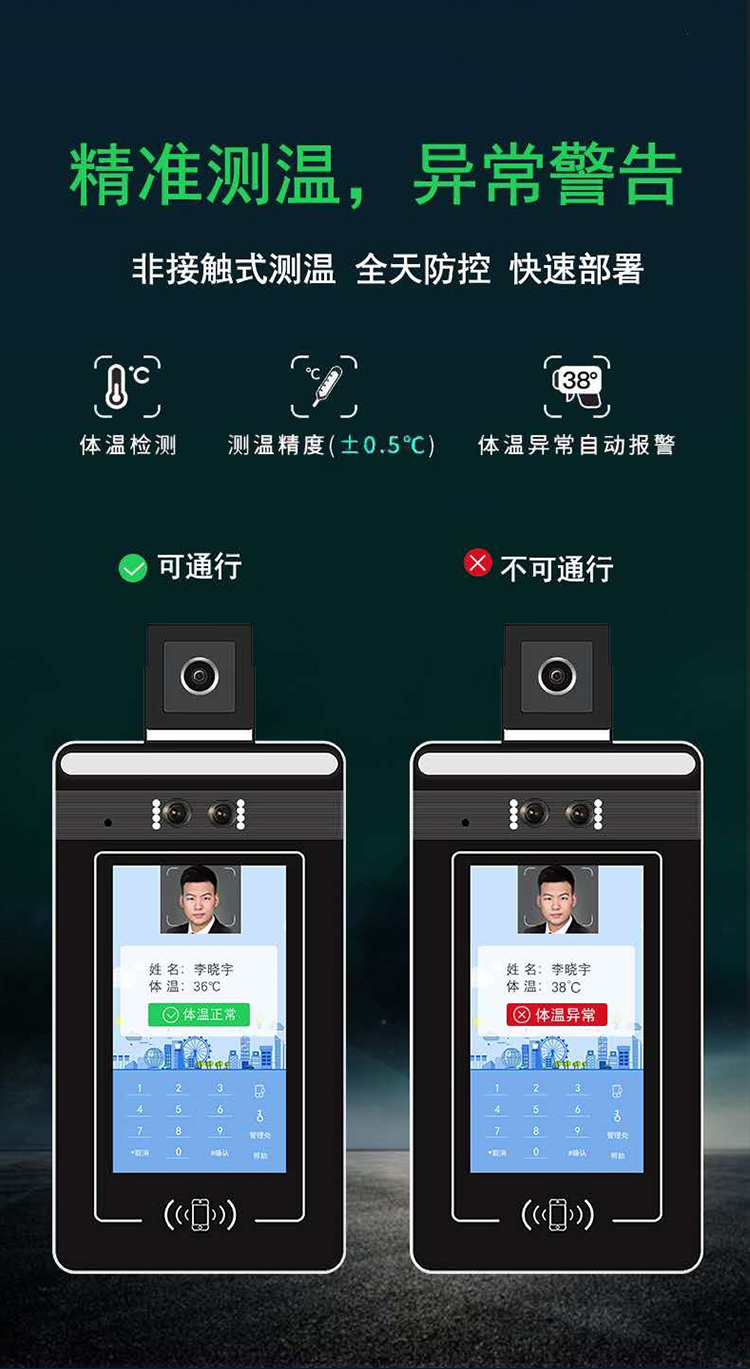 人臉識別測溫一體機(jī)：精準(zhǔn)測溫，異常警告