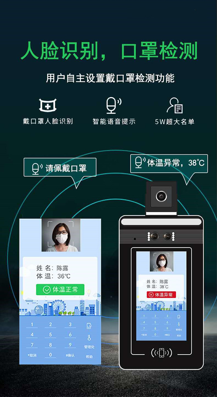 人臉識別測溫一體機(jī)：人臉識別，口罩檢測